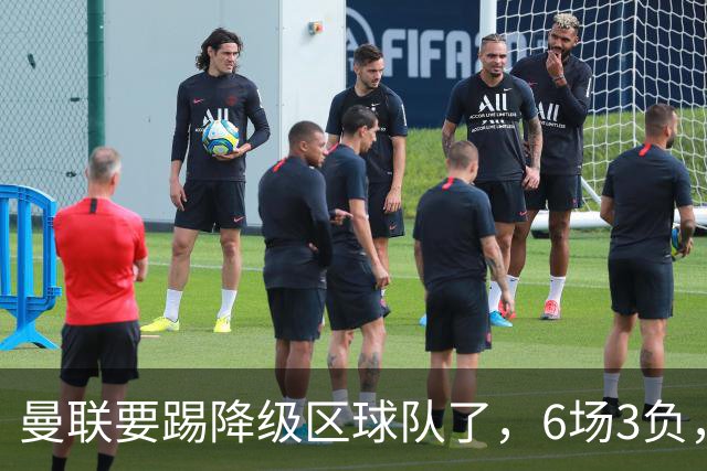 曼联要踢降级区球队了，6场3负，球迷嘘声一片，卡里克能止颓吗？